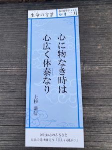 上杉謙信公家訓十六ヶ条 イマジンネクスト社長笹川祐子のブログ 株式会社イマジンネクスト