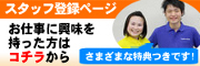 イマジンプラス社長　笹川祐子の感謝ブログ-スタッフ登録